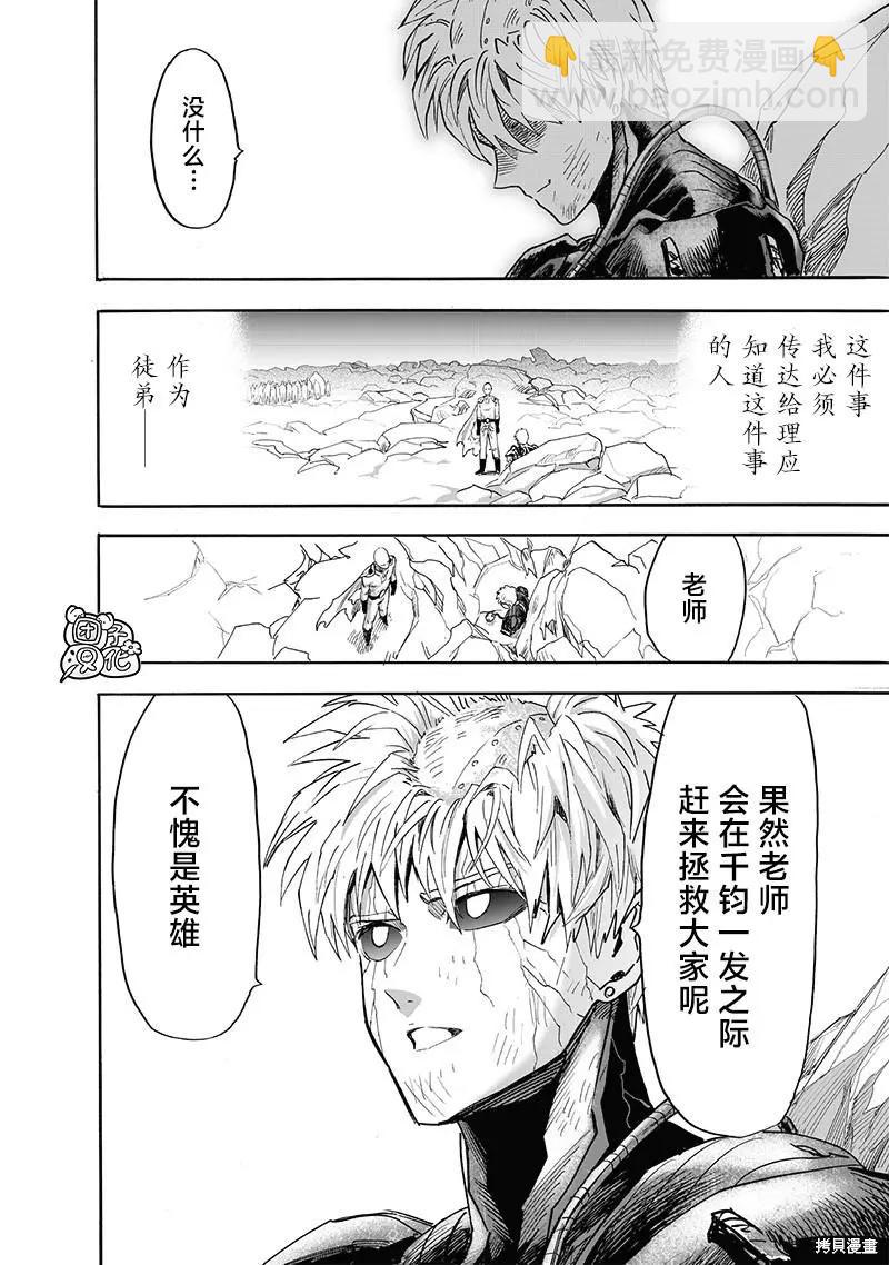 🍜一拳超人 第214话 第13页