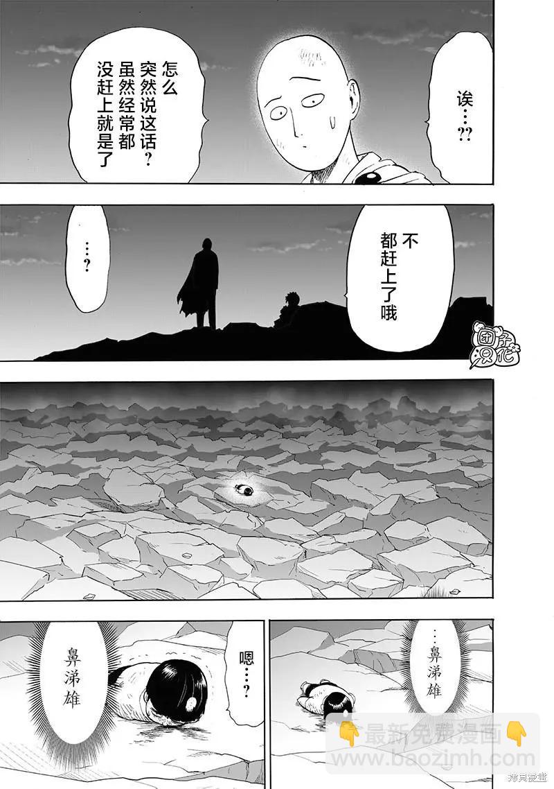 🍜一拳超人 第214话 第14页