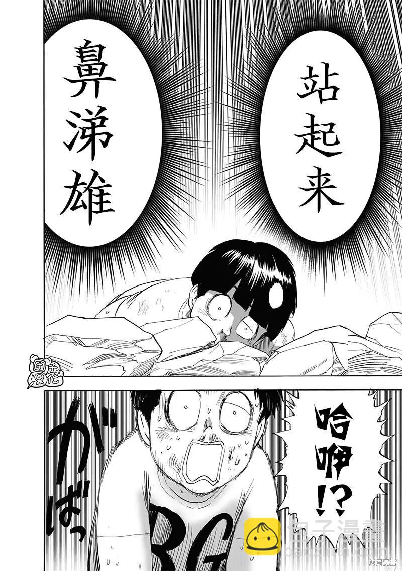 🍜一拳超人 第214话 第15页