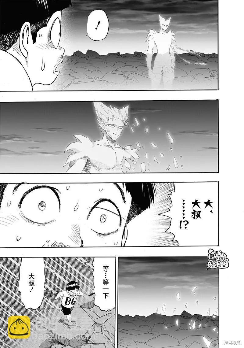 🍜一拳超人 第214话 第16页