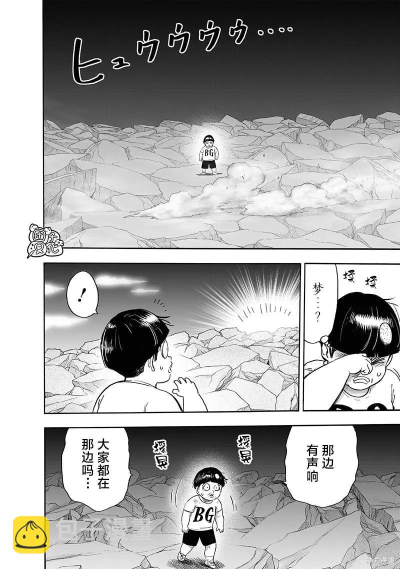 🍜一拳超人 第214话 第17页