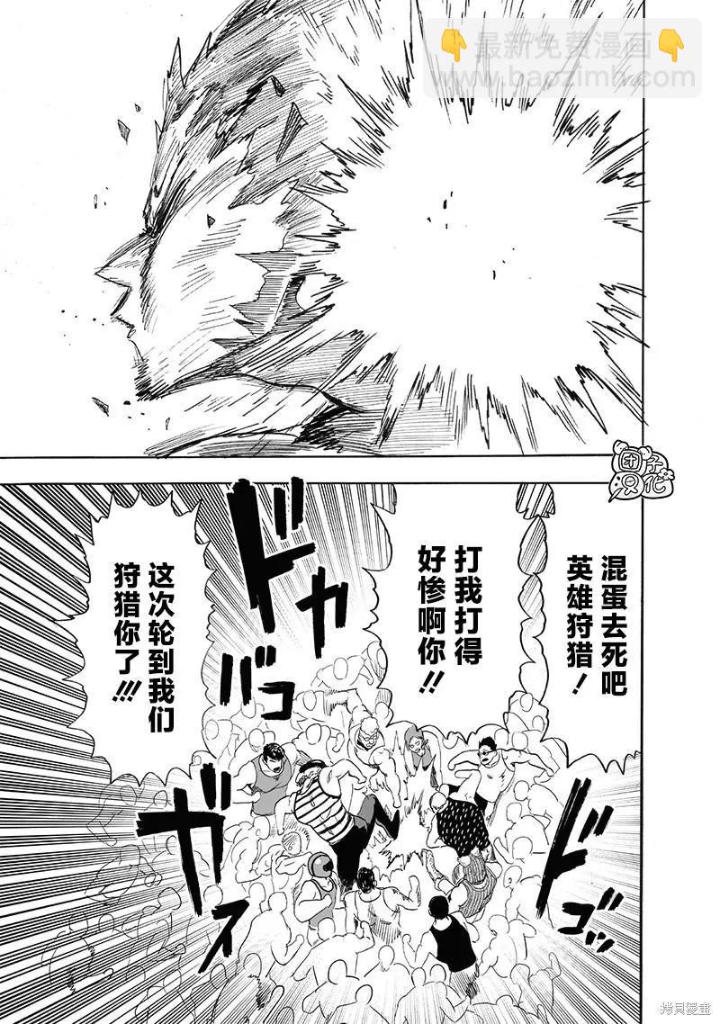 🍜一拳超人 第214话 第18页