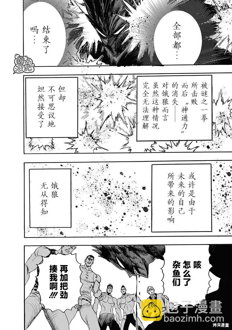 🍜一拳超人 第214话 第19页