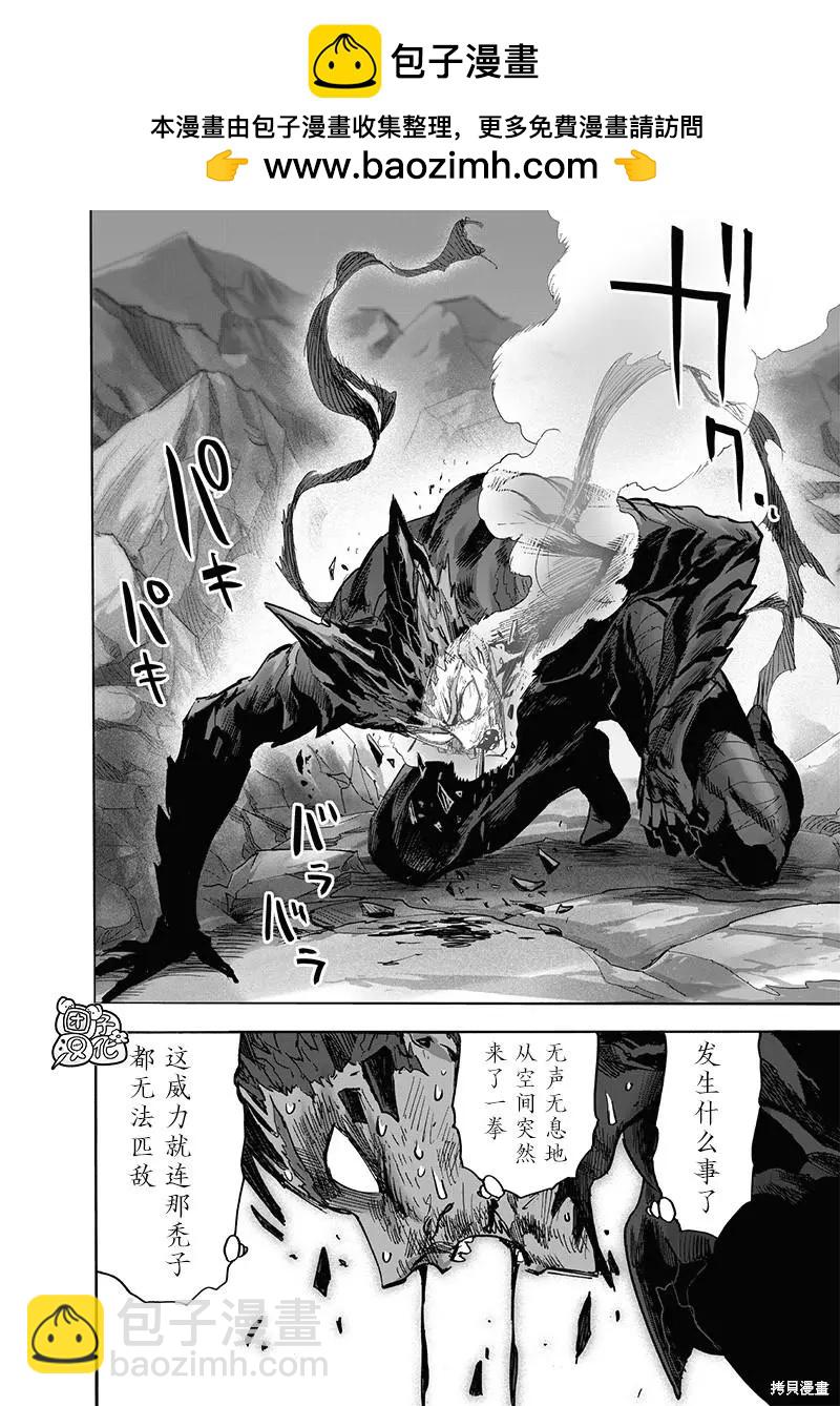 🍜一拳超人 第214话 第2页