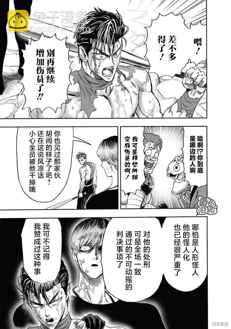 🍜一拳超人 第214话 第20页