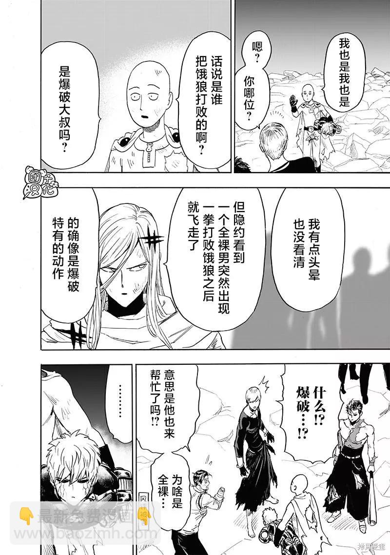 🍜一拳超人 第214话 第21页
