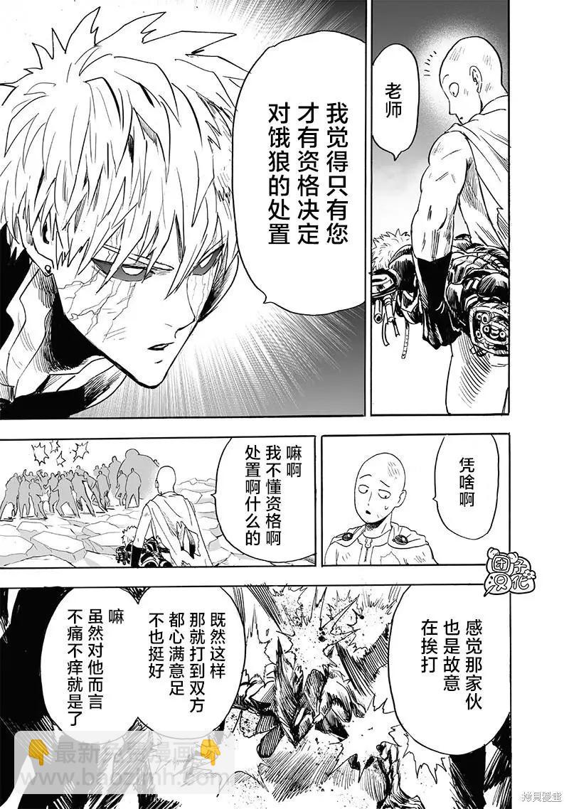 🍜一拳超人 第214话 第22页