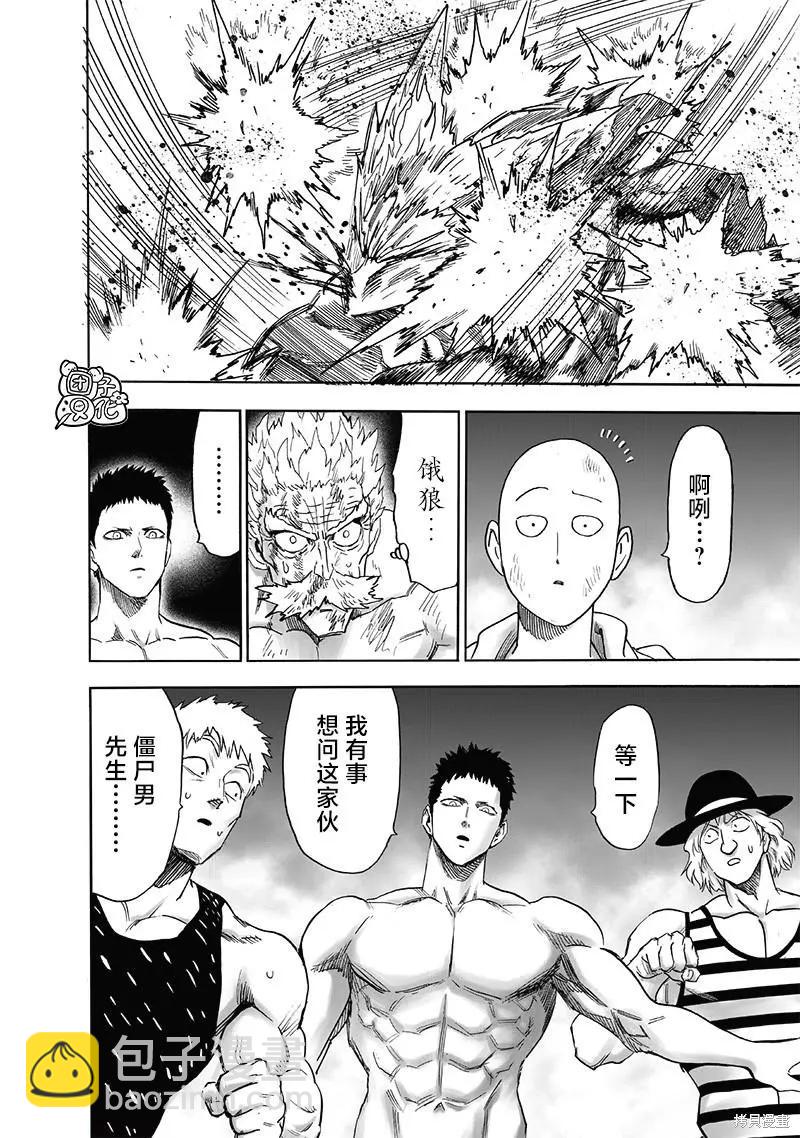 🍜一拳超人 第214话 第23页
