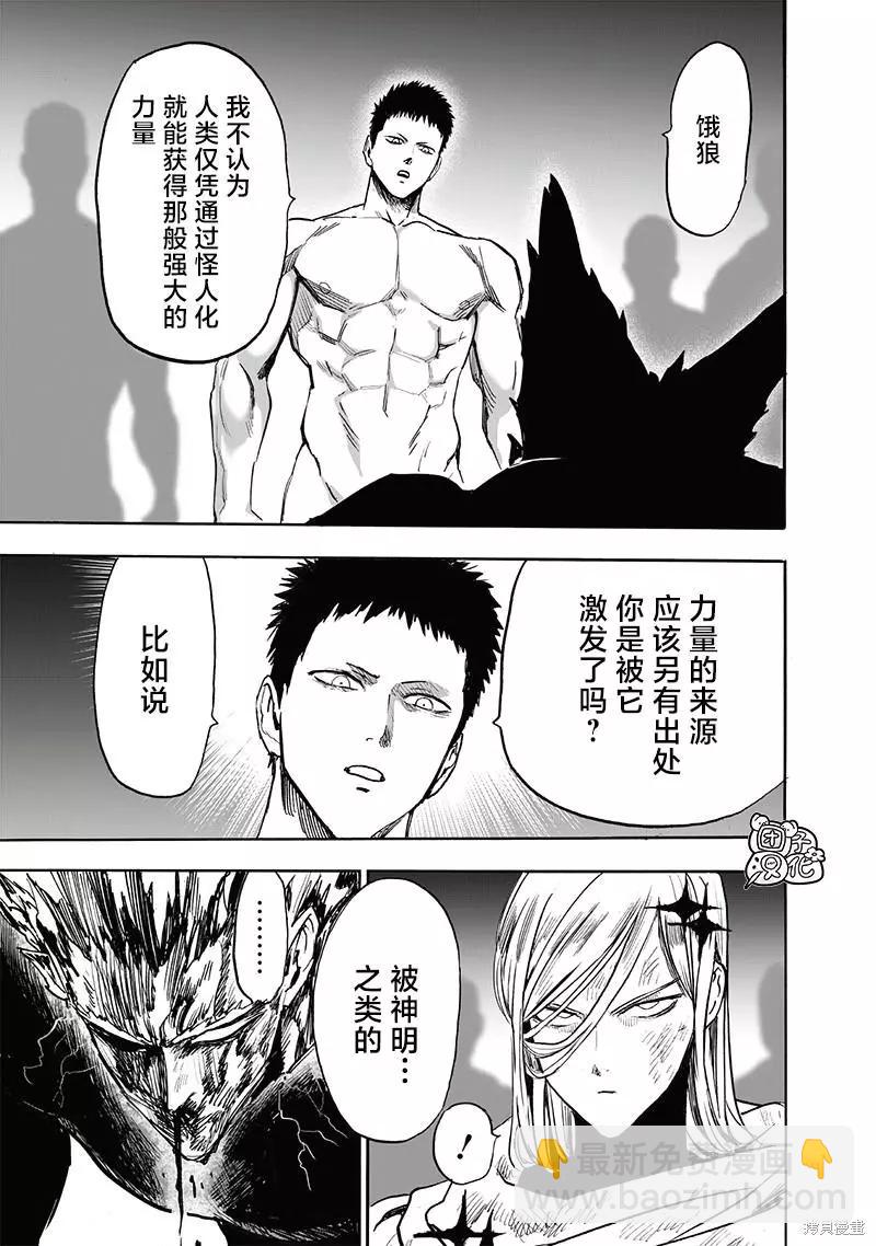 🍜一拳超人 第214话 第24页