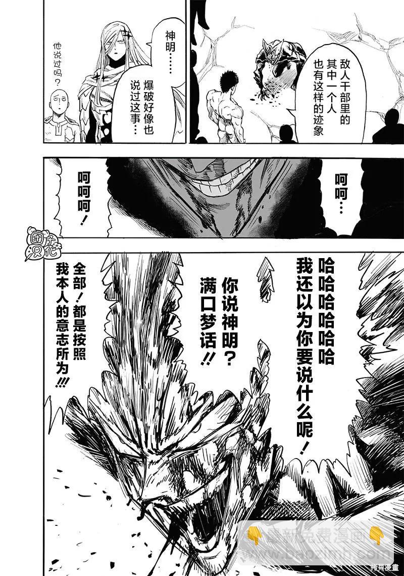 🍜一拳超人 第214话 第25页