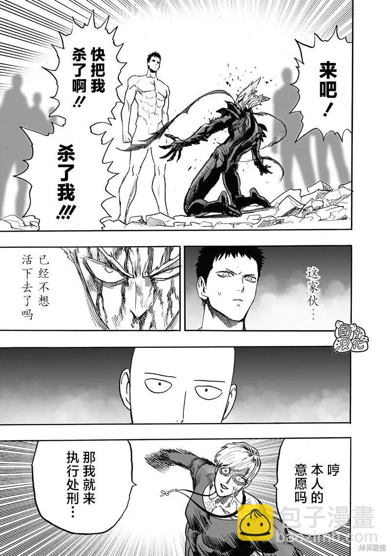 🍜一拳超人 第214话 第26页