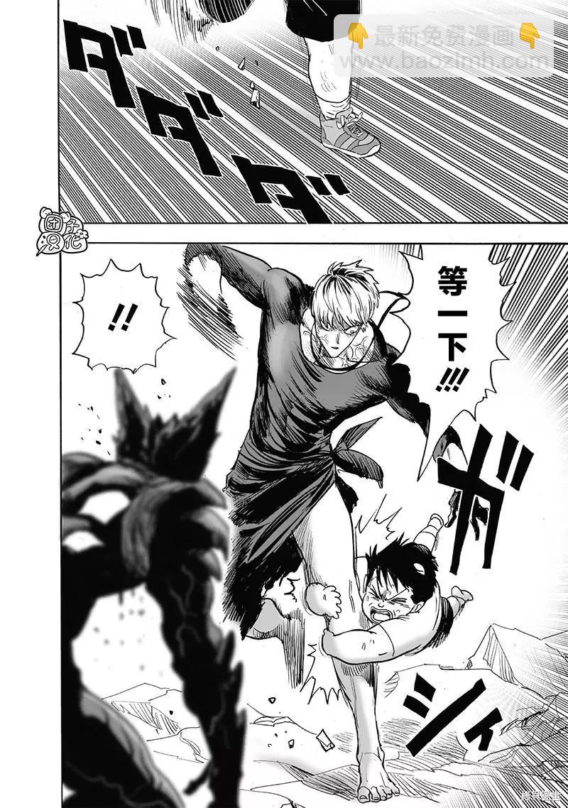 🍜一拳超人 第214话 第27页