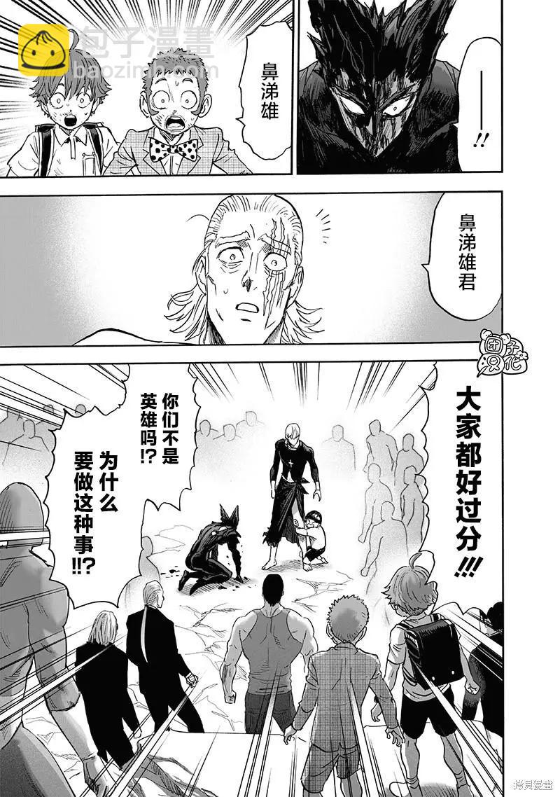 🍜一拳超人 第214话 第28页