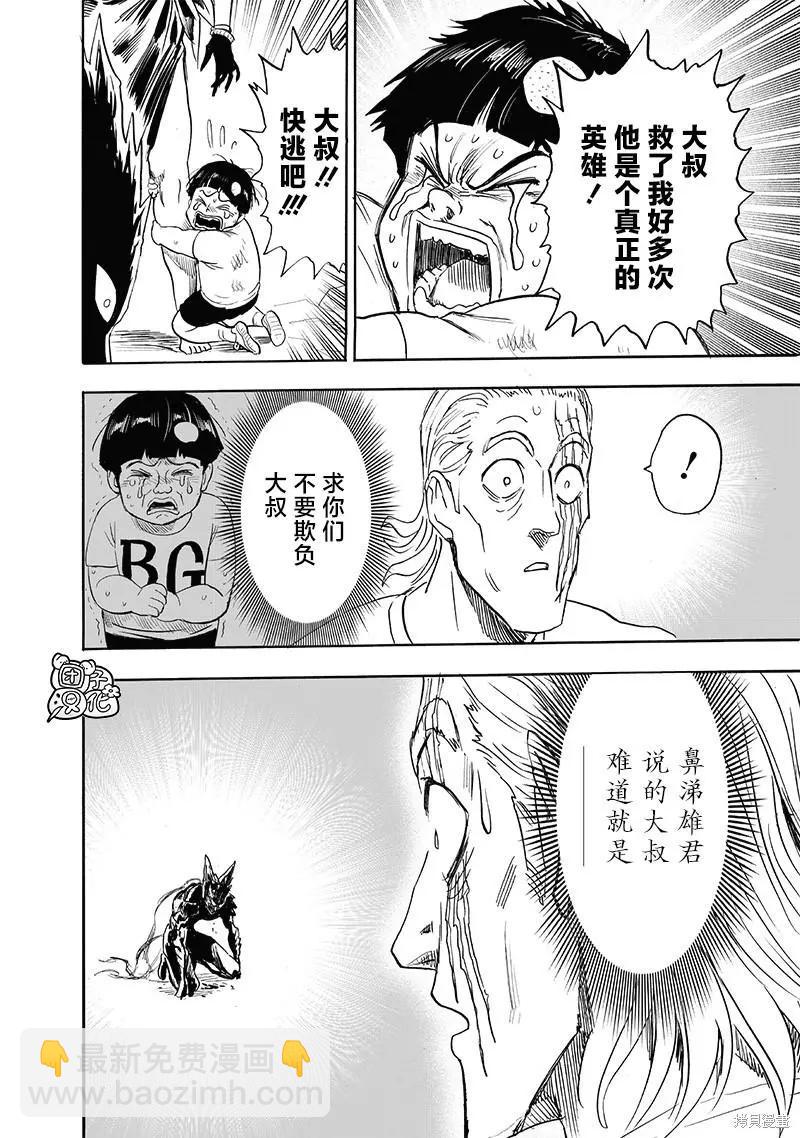 🍜一拳超人 第214话 第29页