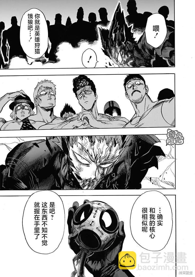 🍜一拳超人 第214话 第3页