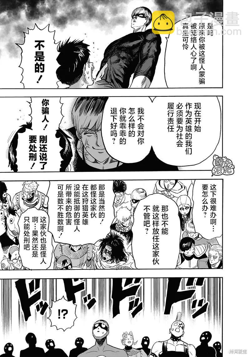 🍜一拳超人 第214话 第30页