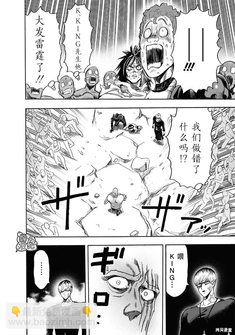 🍜一拳超人 第214话 第32页
