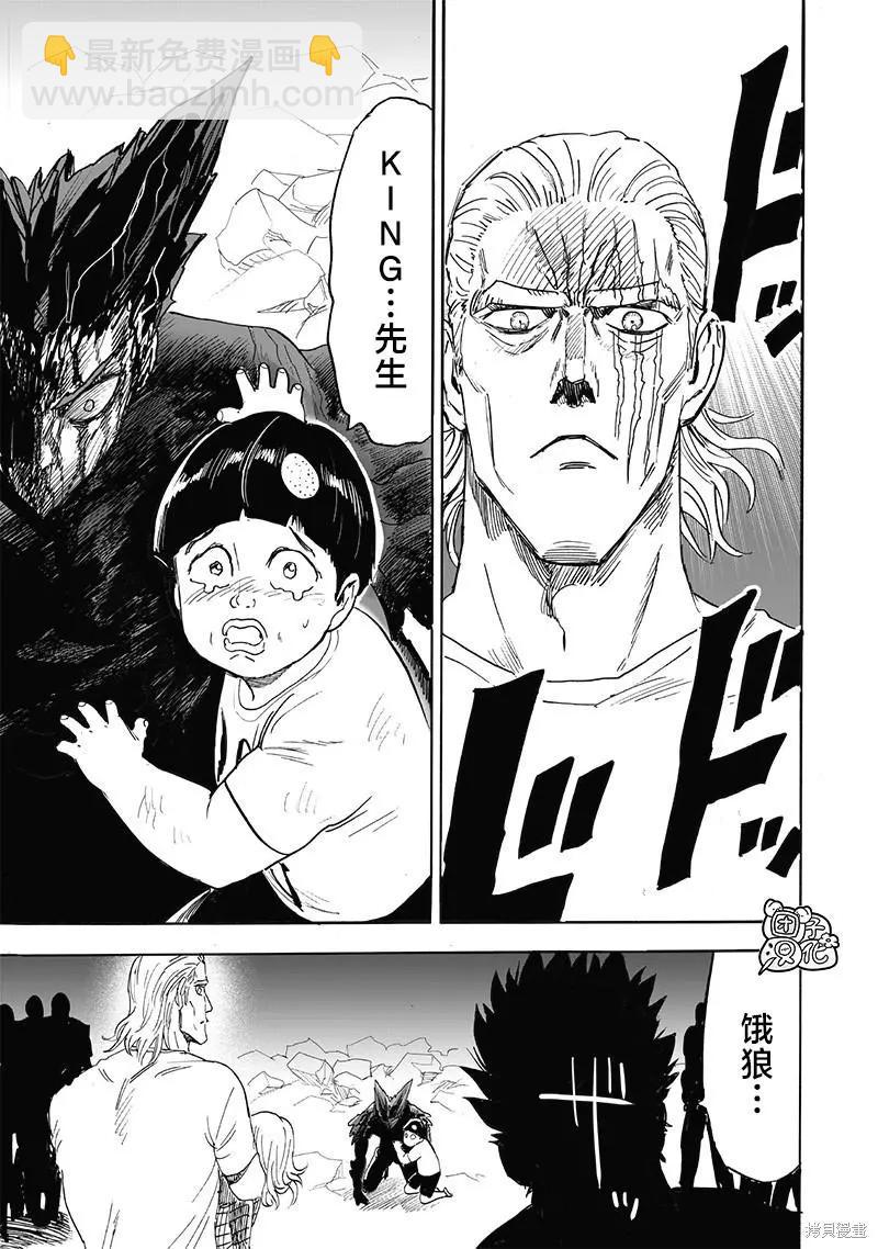 🍜一拳超人 第214话 第33页
