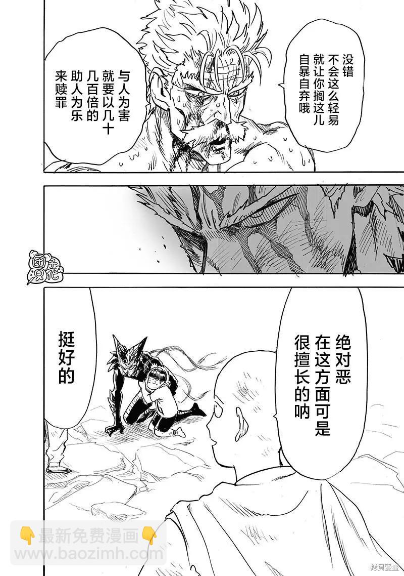 🍜一拳超人 第214话 第34页