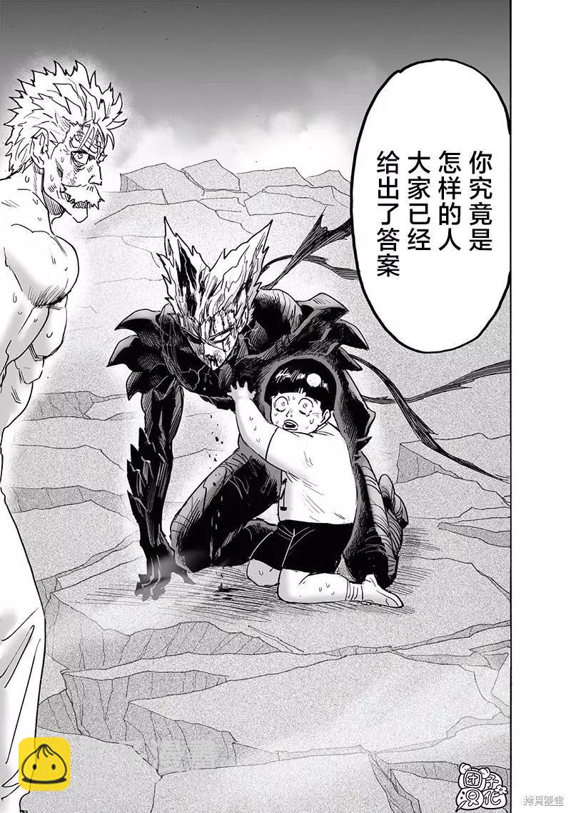 🍜一拳超人 第214话 第35页