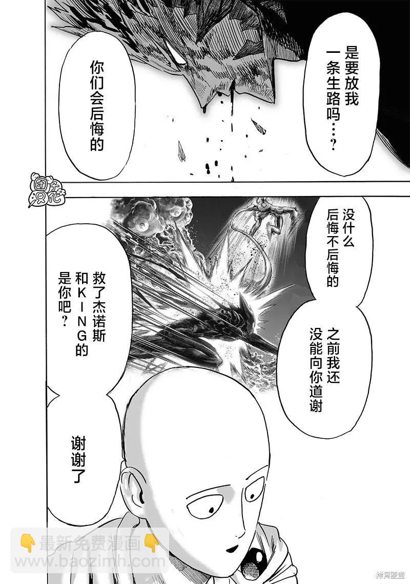 🍜一拳超人 第214话 第36页