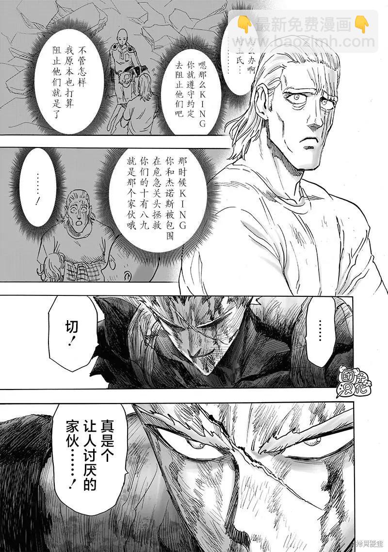 🍜一拳超人 第214话 第37页