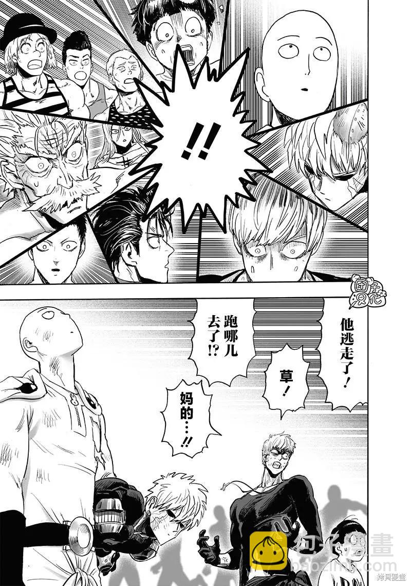🍜一拳超人 第214话 第39页