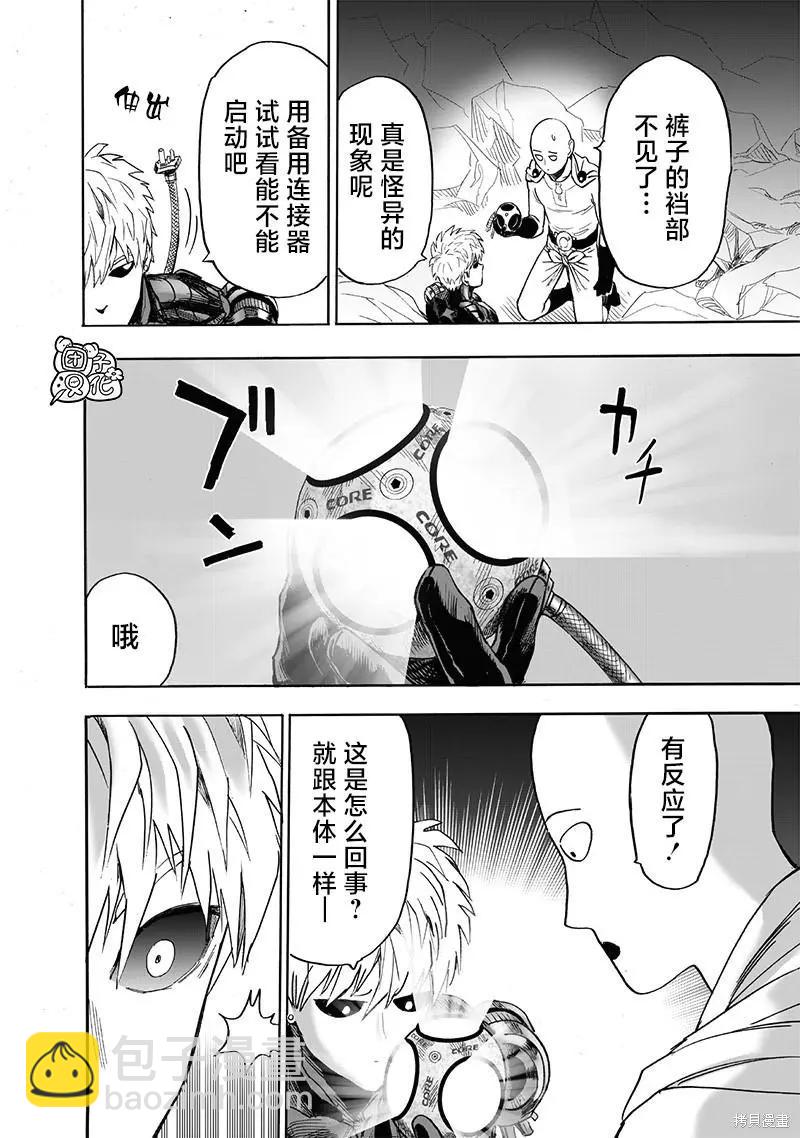 🍜一拳超人 第214话 第4页