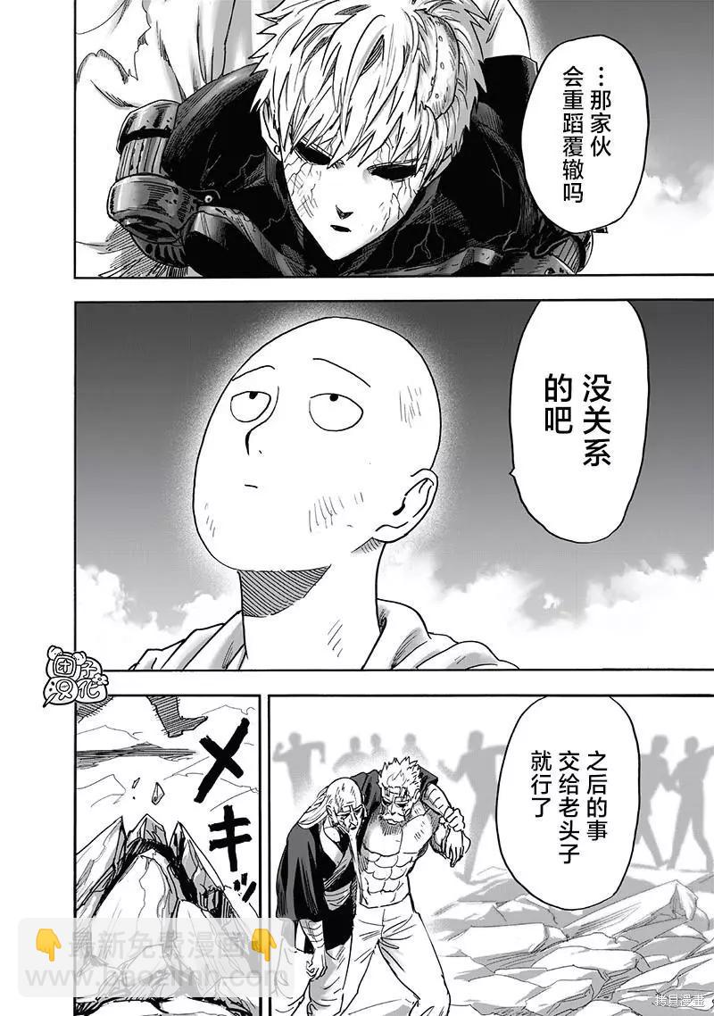 🍜一拳超人 第214话 第40页
