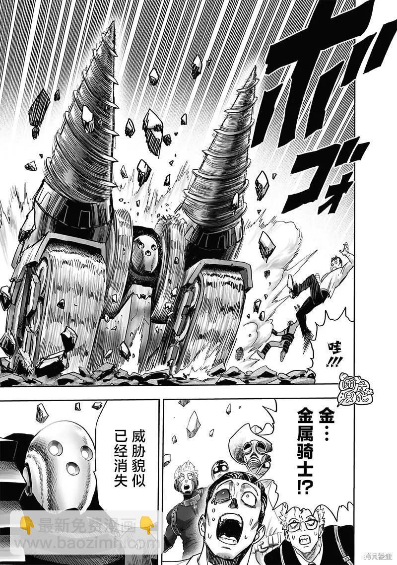 🍜一拳超人 第214话 第41页