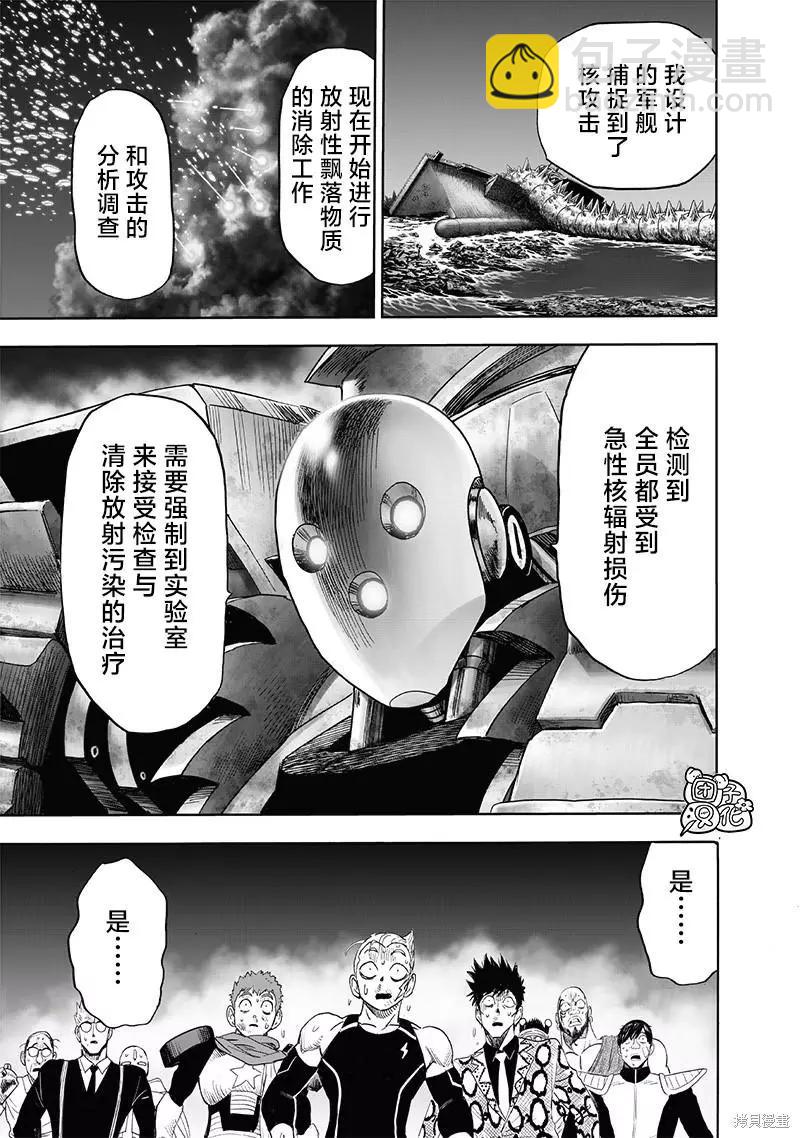 🍜一拳超人 第214话 第43页