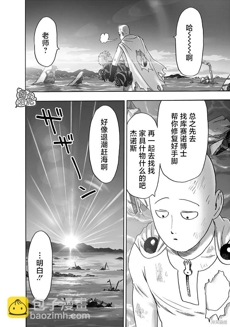 🍜一拳超人 第214话 第44页