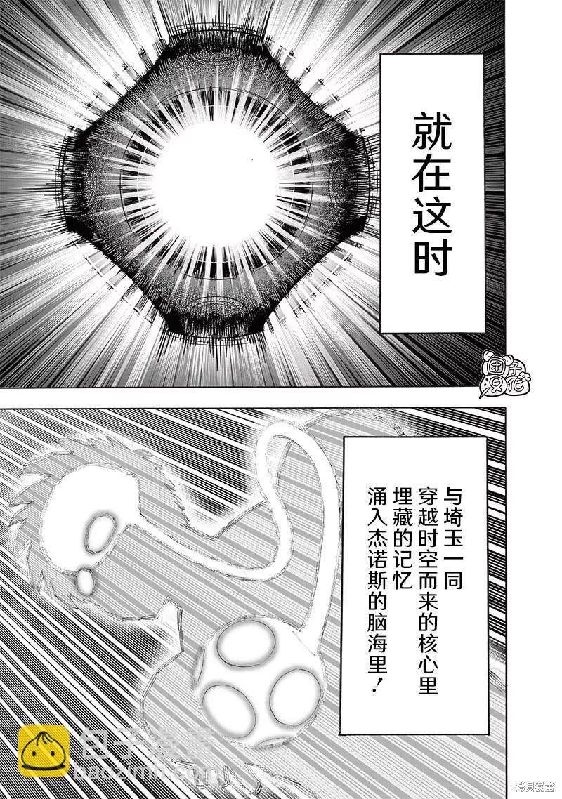 🍜一拳超人 第214话 第5页