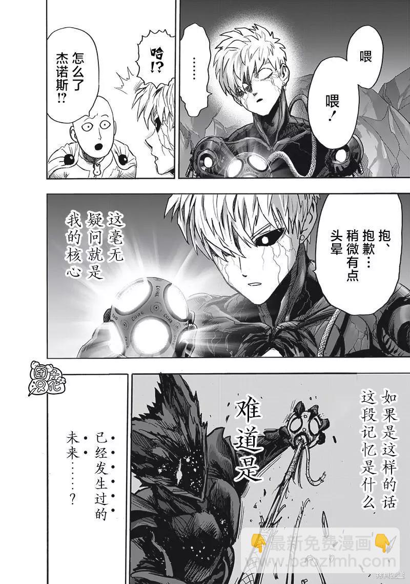 🍜一拳超人 第214话 第7页