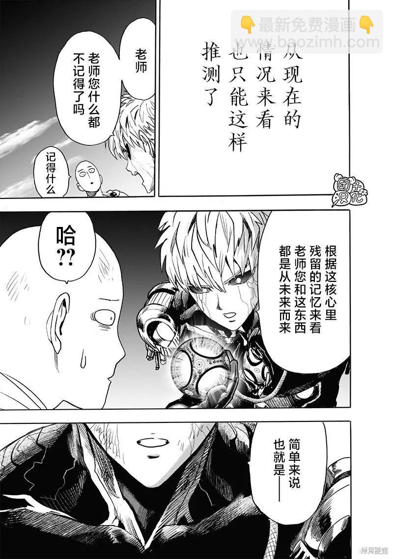 🍜一拳超人 第214话 第8页