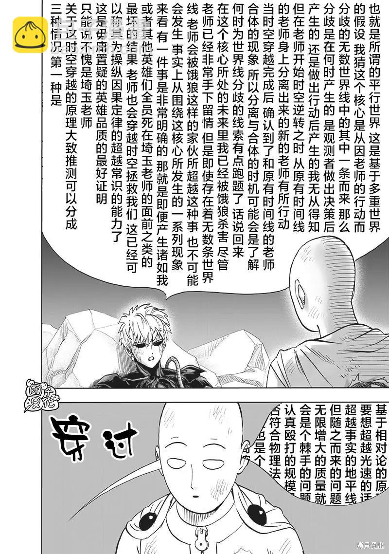 🍜一拳超人 第214话 第9页