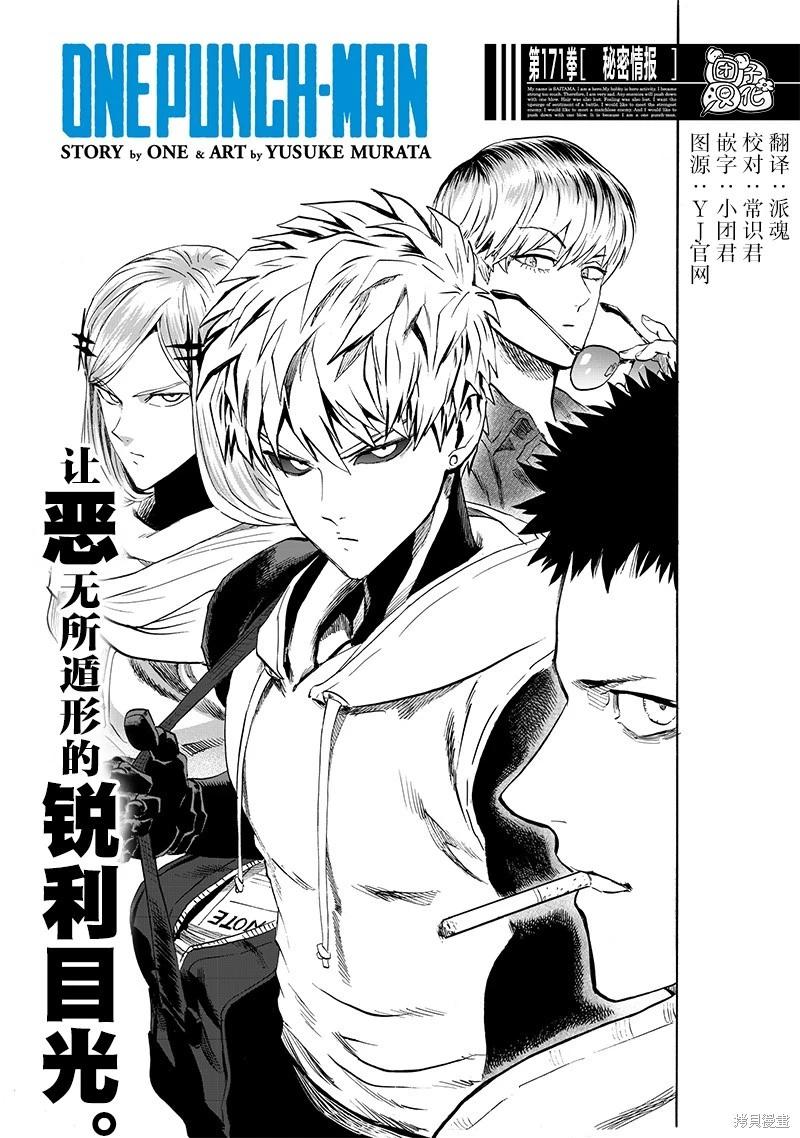 🍜一拳超人 第218话 第1页