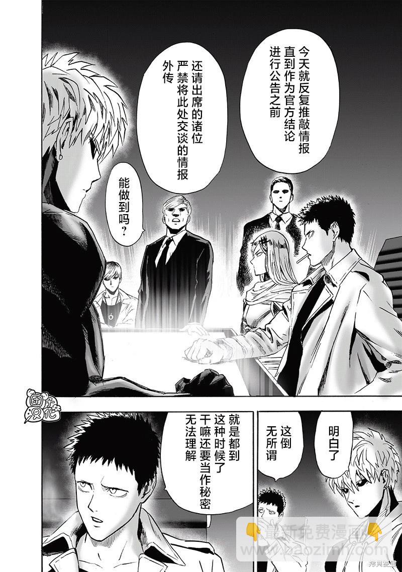 🍜一拳超人 第218话 第10页