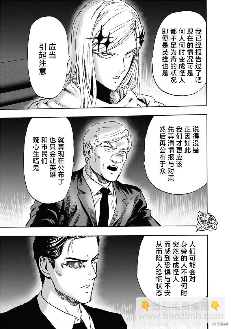 🍜一拳超人 第218话 第11页