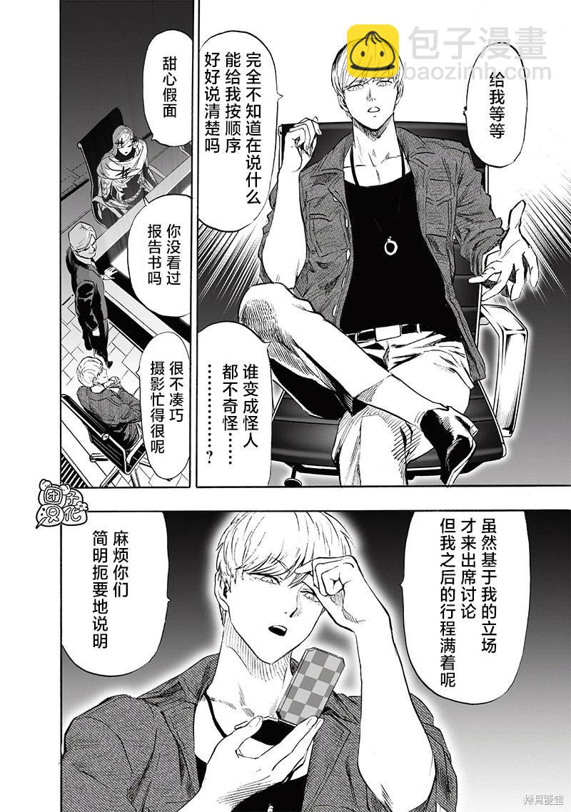 🍜一拳超人 第218话 第12页