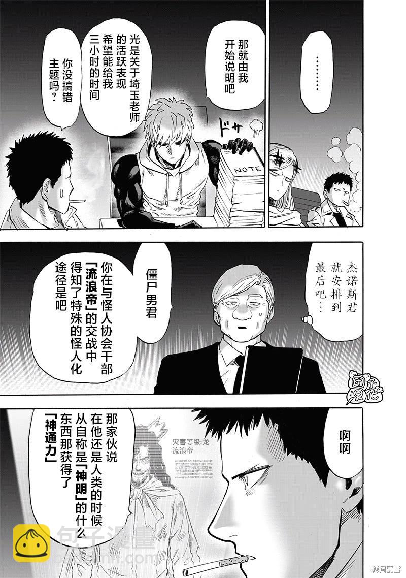 🍜一拳超人 第218话 第13页
