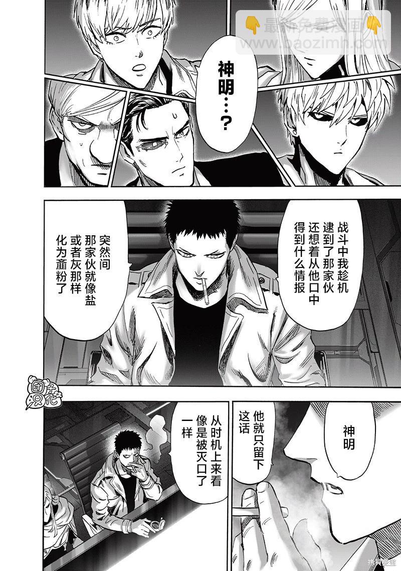 🍜一拳超人 第218话 第14页