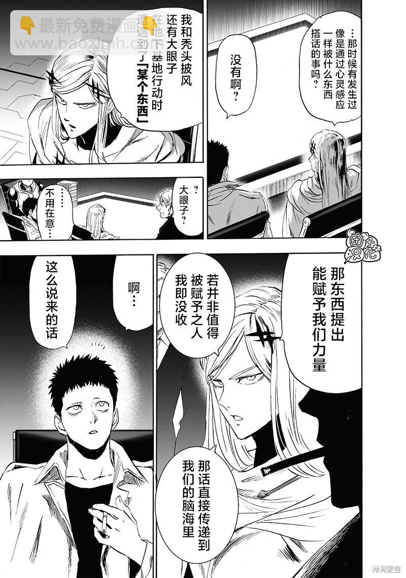 🍜一拳超人 第218话 第15页