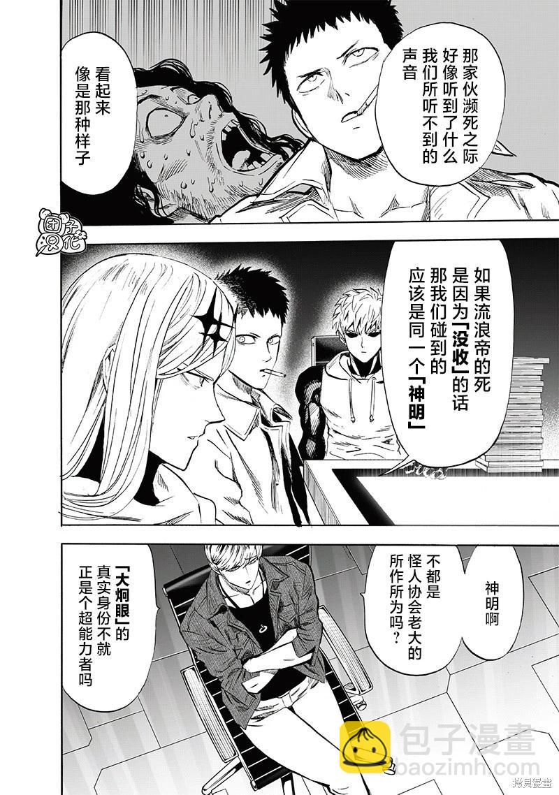 🍜一拳超人 第218话 第16页