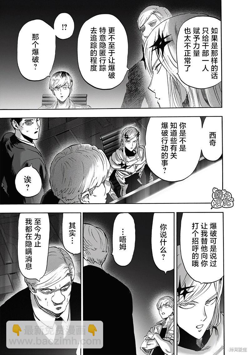 🍜一拳超人 第218话 第17页