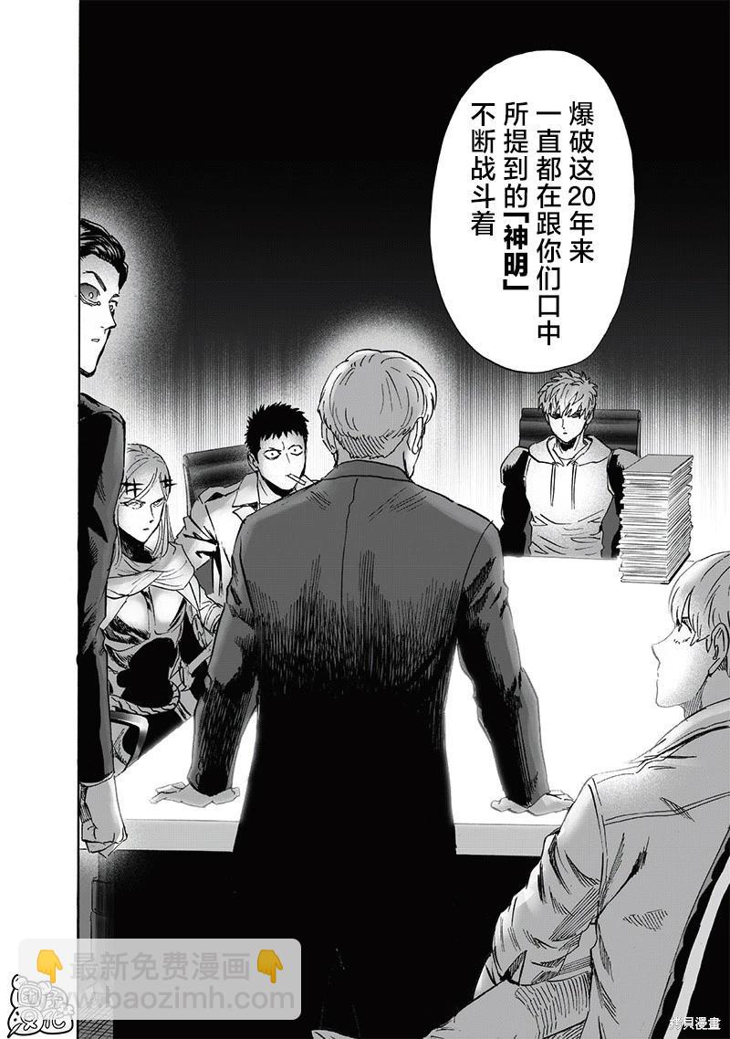 🍜一拳超人 第218话 第18页