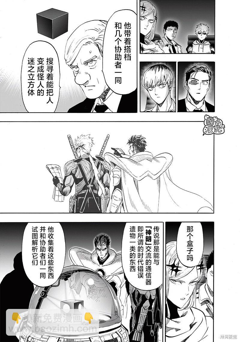 🍜一拳超人 第218话 第19页
