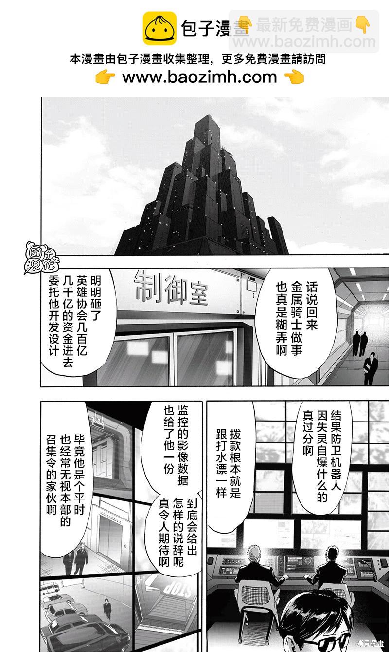 🍜一拳超人 第218话 第2页