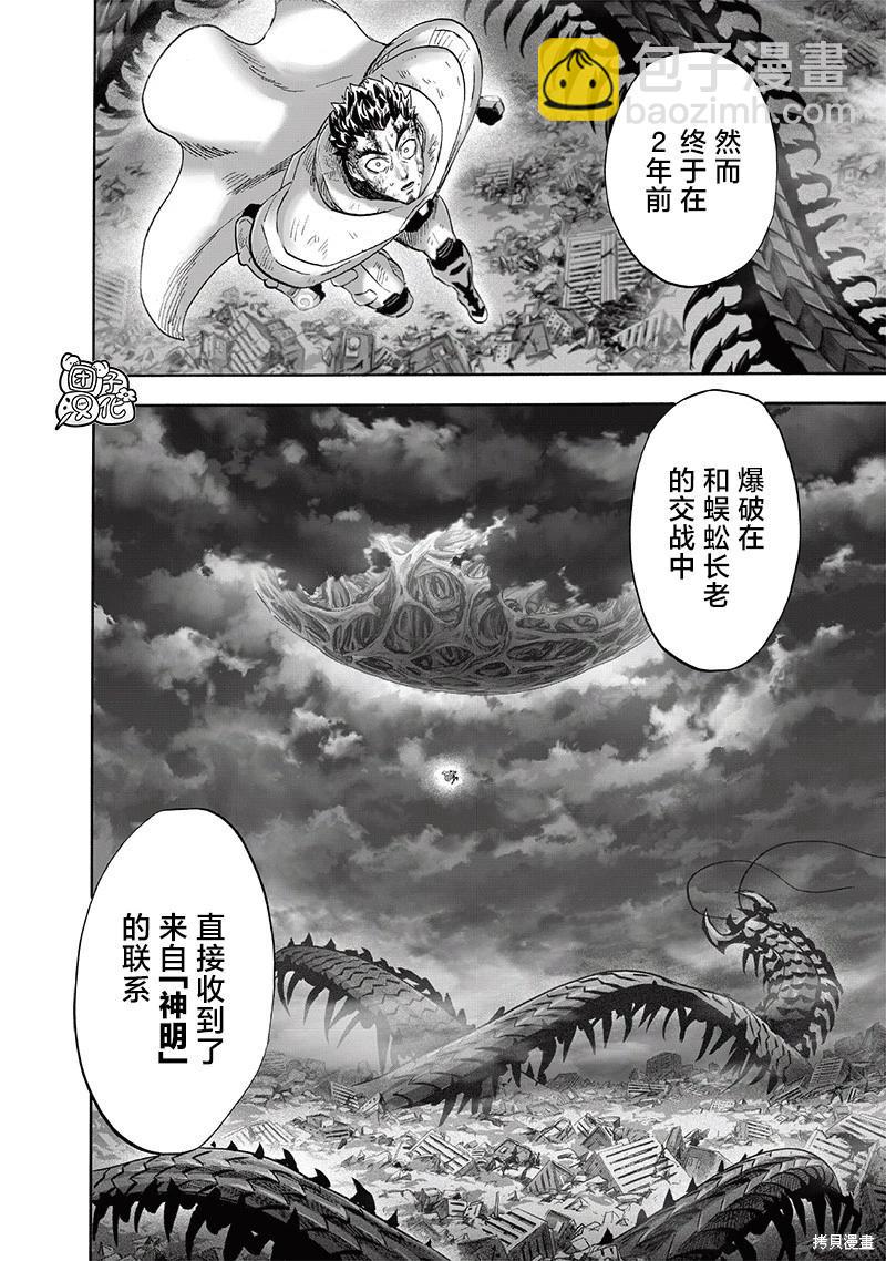 🍜一拳超人 第218话 第20页