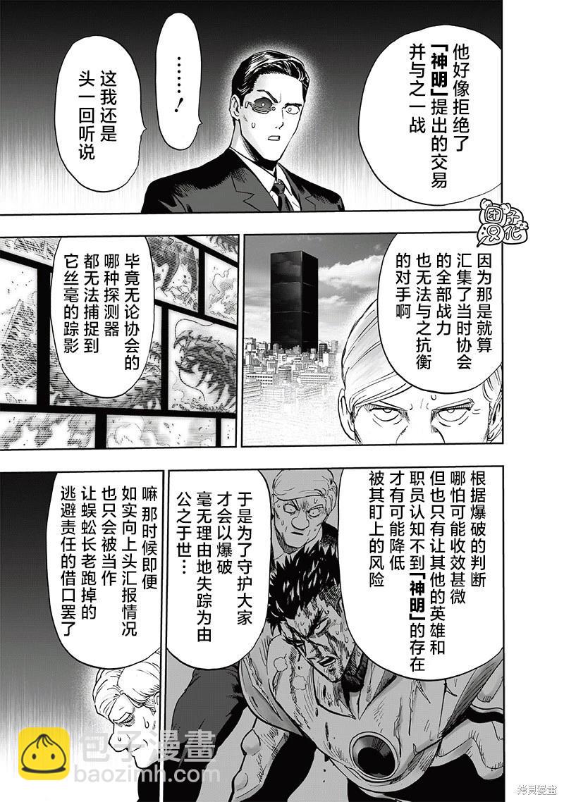 🍜一拳超人 第218话 第21页